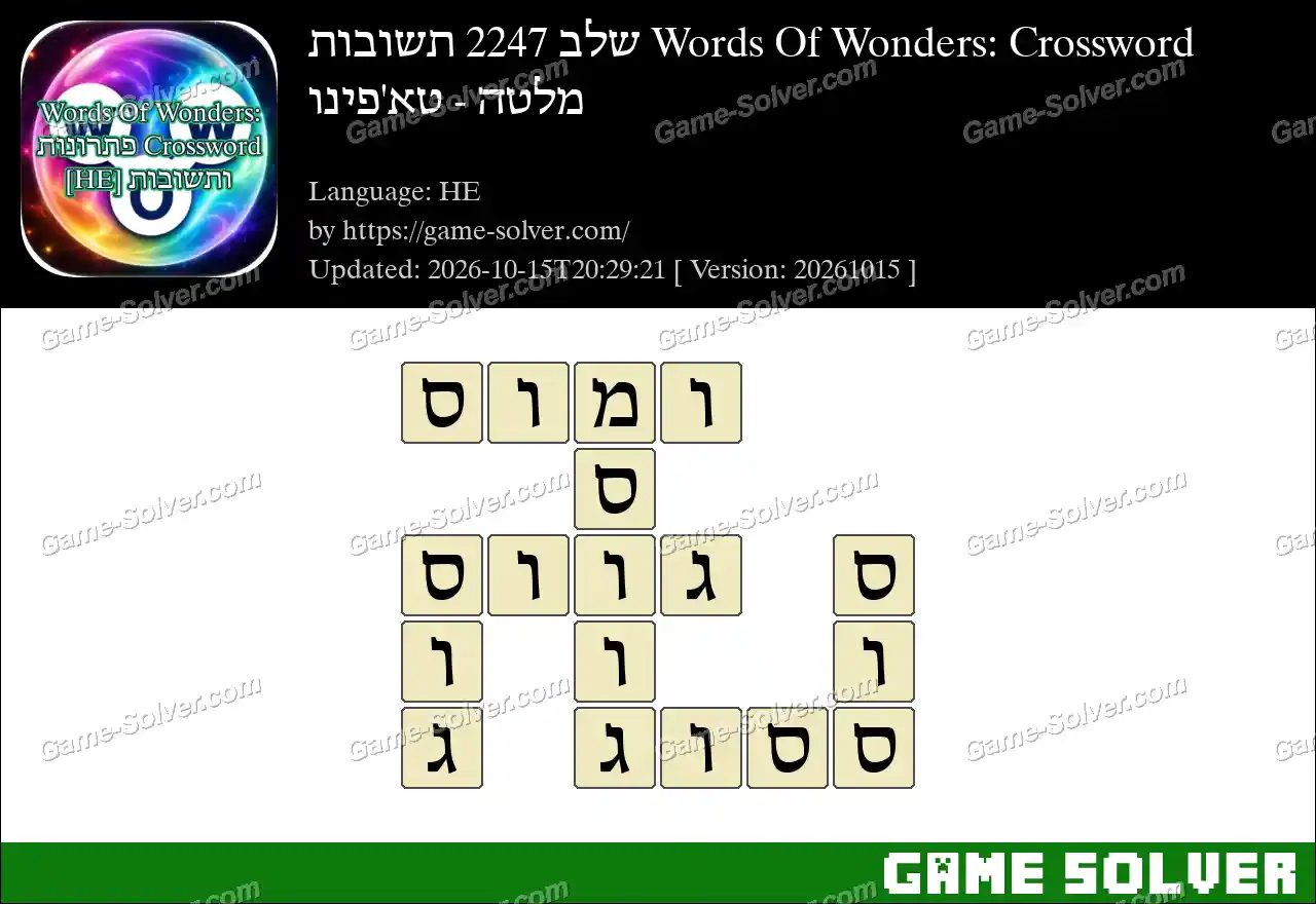 Words Of Wonders: Crossword שלב 2247 תשובות – מלטה – טא’פינו
